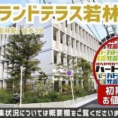 仲介手数料無料・10万円キャッシュバック【The Grand T...