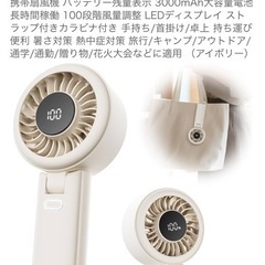 新品 ハンディファンの画像