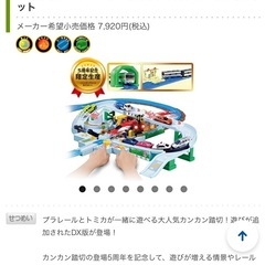 プラレール トミカ ください