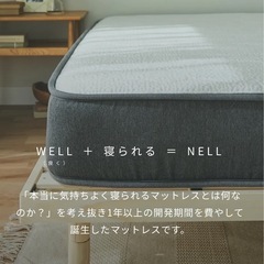 NELL マットレス ネル