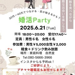 30代〜40代婚活開催します！