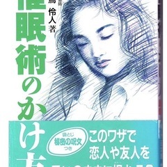 ✨ 異業種交流会＆ 催眠術コンサル ✨