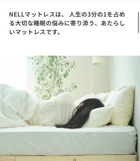 NELL マットレス ネル