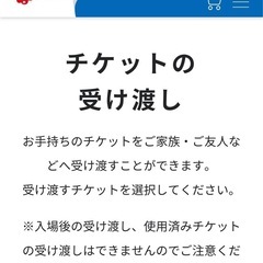 大阪関西万博電子チケット