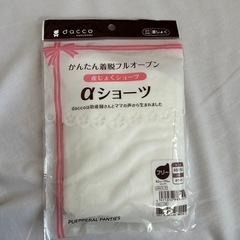 　未使用　産褥ショーツ