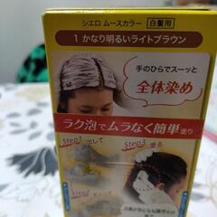 白髪染め　2種類の画像