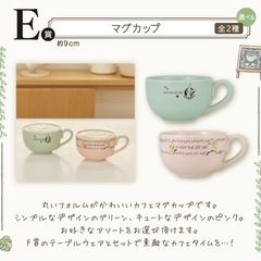 E賞　マグカップ　ポケモン　2種類の画像