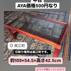 高江町◆中古◆ガラステーブル◆