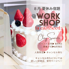 【無料開催】夏休み宿題イベント説明会 ♡クリーム絞り体験会 - うるま市