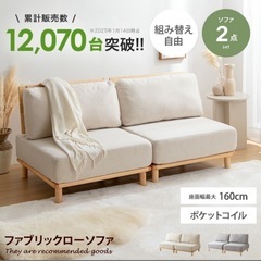 ファブリックローソファー　2点セットの画像