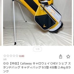 キャロウェイ　Callaway ゴルフバッグの画像