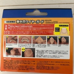 値下げ！新品未使用　巻き爪ワイヤーガードの画像