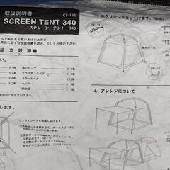 更に値引き　スクリーンテントの画像