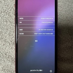 決定　iPhone XR の画像