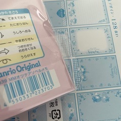 サンリオ マイメロディ   おってあそべるメモの画像