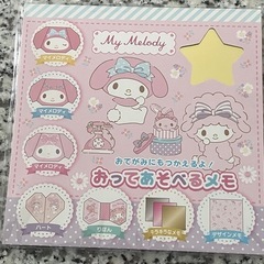 サンリオ マイメロディ   おってあそべるメモ