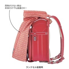 ランドセル専用の撥水収納バッグ【おんぶセル】