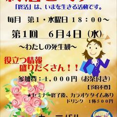 終活セミナー