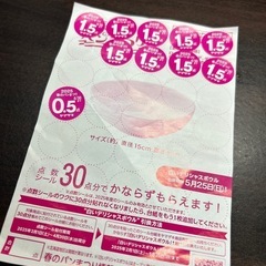 ヤマザキ　春のパンまつり　シール　14点分