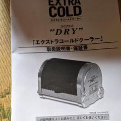 ビールエクストラコールドクラーの画像