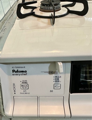パロマ ガスコンロ 2口 IC-730WHA-R エブリシェフ【右強火力バーナー/プロパンガス】ナチュラルホワイト 水なし両面焼グリル