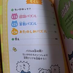 ちいかわ　ひらめきパズルブックの画像