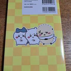 ちいかわ　ひらめきパズルブックの画像