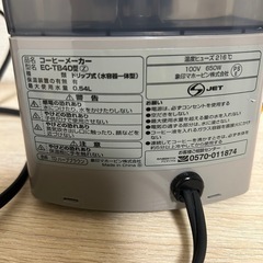 象印コーヒーメーカーの画像
