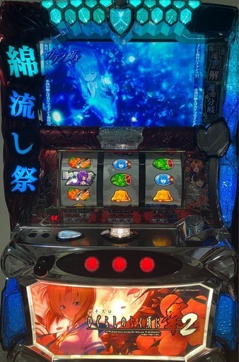 【岐阜・愛知】ひぐらしのなく頃に 祭2 実機