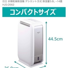 HITACHI 除湿機 HJS-D562 美品の画像