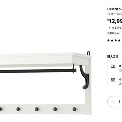 IKEA HEMNES イケア ウォールシェルフ