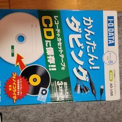 レコードやカセットテープをCDに保存