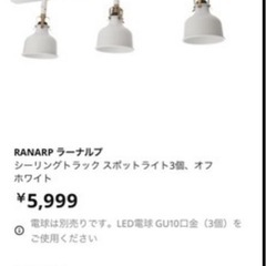 IKEA シーリングライト スポットライト