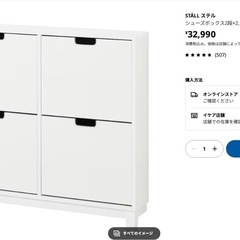 IKEA STÄLL ステル　シューズボックス