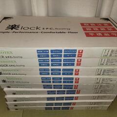 楽lock　s,p.c  flooring9箱【未開封】