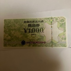 商品券