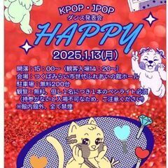 【つくばカピオ】KPOP、中高生だけのクラスがスタート！の画像