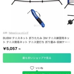 【新品未使用】BUBM テニスネット 折りたたみ 3M テニス練...
