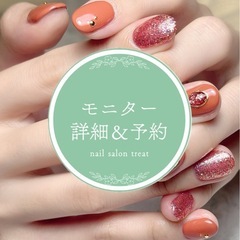 千葉市中央区ネイルサロン モニター募集💅