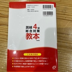 英検4級の画像