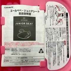 ジュニアシート2種類色違い(①コンビと②カーメイト)セットの画像
