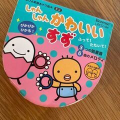 ベネッセ あそび絵本 しゃんしゃんかわいいすず
