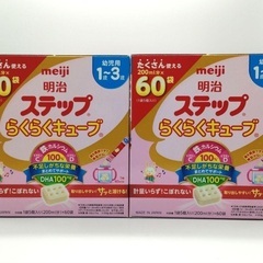 明治　ステップ　らくらくキューブ　粉ミルク　ほほえみ