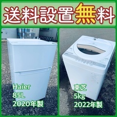 もってけドロボウ価格⭐️送料設置無料❗️冷蔵庫洗濯機⭐️限界突破...
