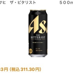 アサヒ ビタリスト 500ml 200円/1缶　ビール　17缶の画像