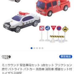 ミニカーミニサウンド 緊急車両 3台セット