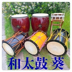 和太鼓 葵  新規メンバー募集