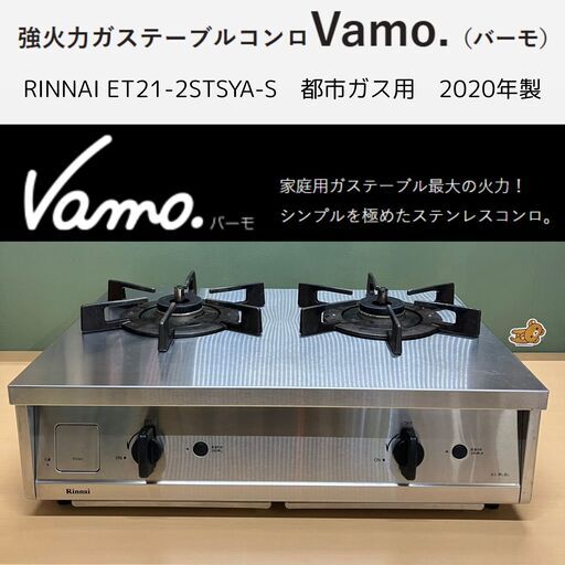 【ちくわぶ】リンナイ ガスコンロ バーモ Vamo. 都市ガス用 Amazon.co.jp: リンナイ ガステーブル Vamo.(バーモ）【公式ストア限定