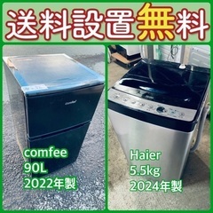 この価格はヤバい❗️しかも送料設置無料❗️冷蔵庫/洗濯機の大特価...