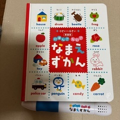 にほんご えいご なまえずかん　幼児　図鑑